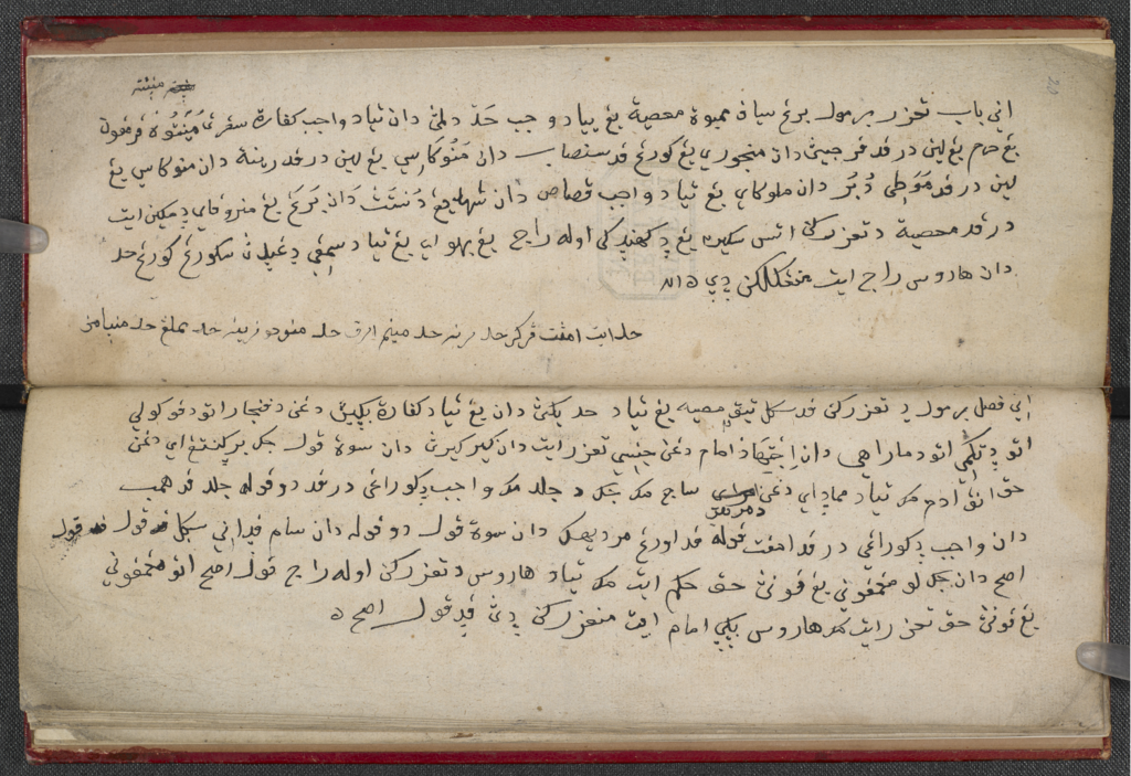 First pages of Undang-Undang, early 18thc.